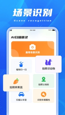AI扫描精灵官方最新版图3