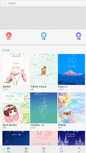 vivo主题商店正版图4