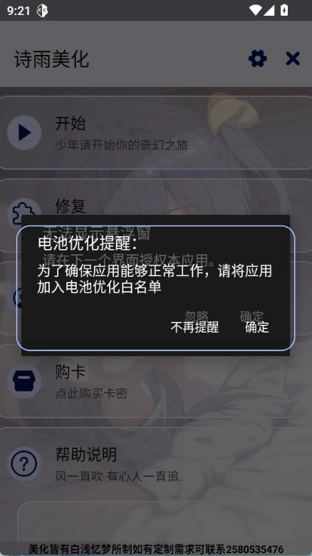 诗雨卡头美化插件图1