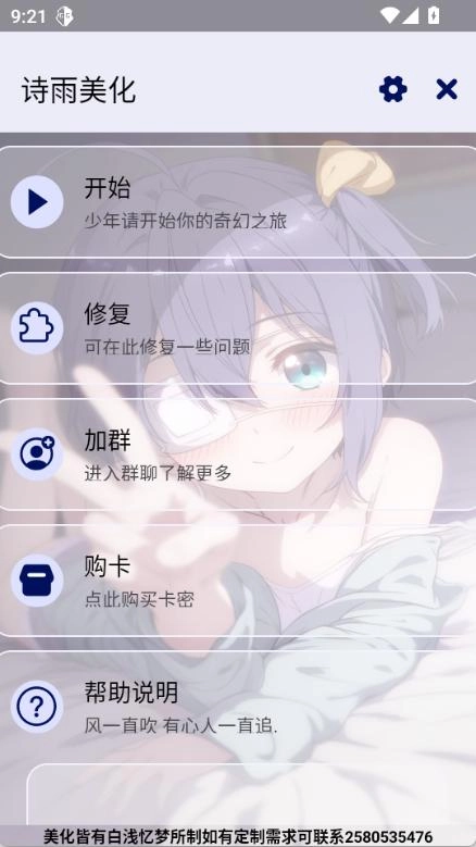 诗雨卡头美化插件图3