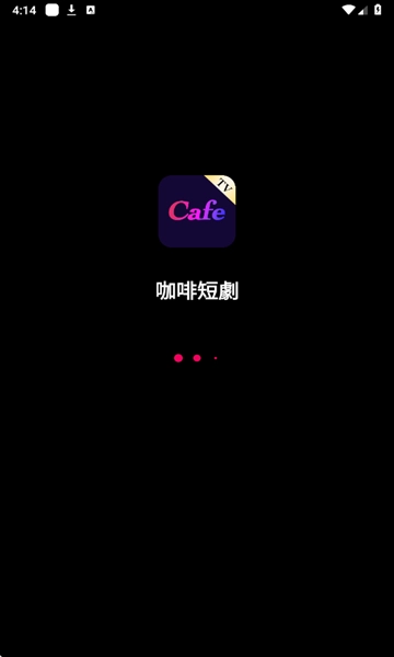 咖啡短剧官方正版图3