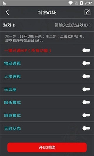 鸡腿辅助免费截图2