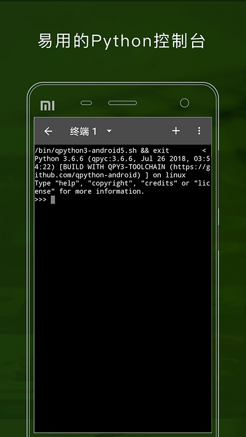 qpython3安卓汉化版图1