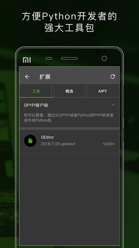 qpython3安卓汉化版图2