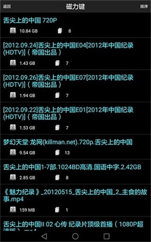 p2p种子搜索器安卓版图1