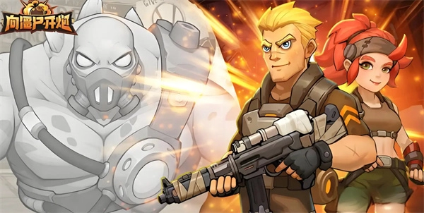 《向僵尸开炮》第五代空投皮肤入手价值解析