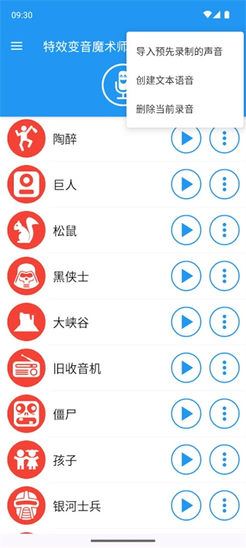 特效变音魔术师(3)
