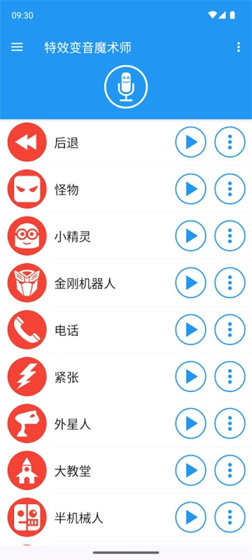 特效变音魔术师(4)