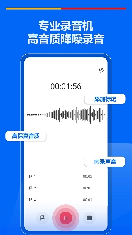 超级录音机安卓版图1
