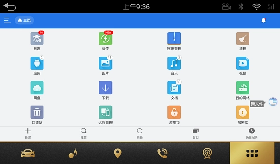 ES文件管理器车机版