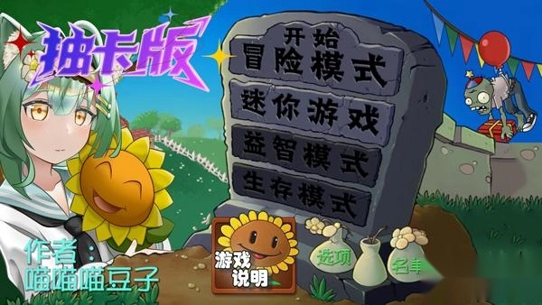 植物大战僵尸抽卡重制版版本游戏下载