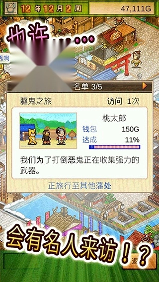 大江户物语中文版2