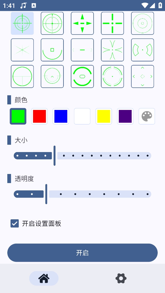 自定义准星游戏官方版图3