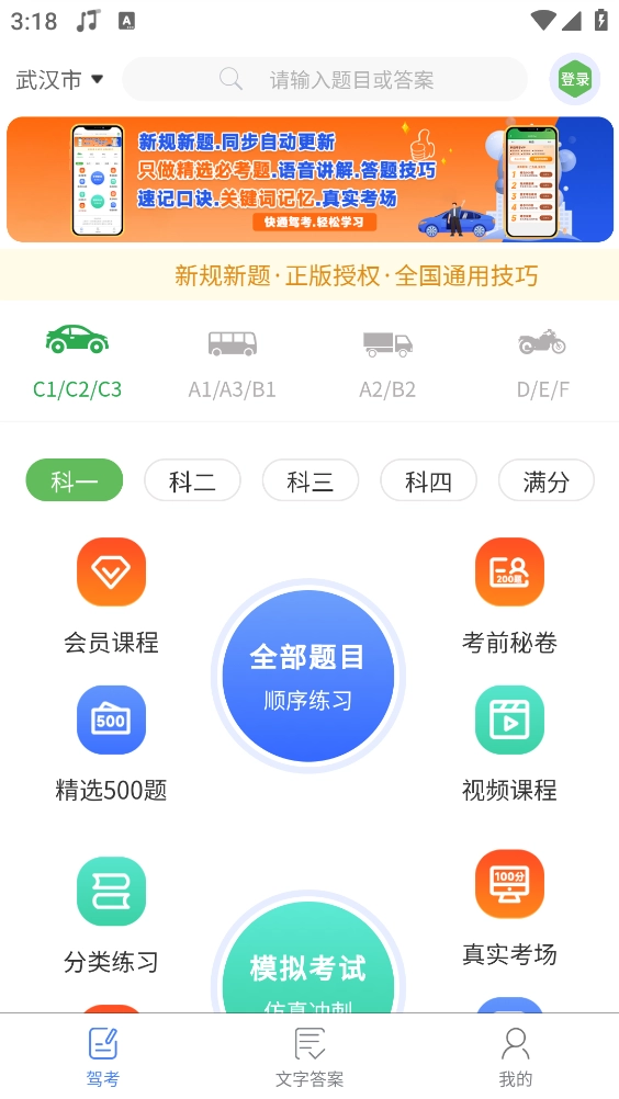 快通驾考手机最新版图1
