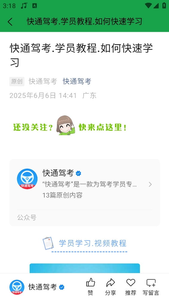 快通驾考手机最新版图2