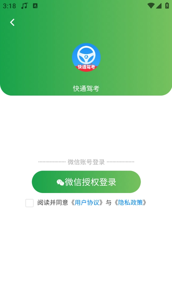 快通驾考手机最新版图4