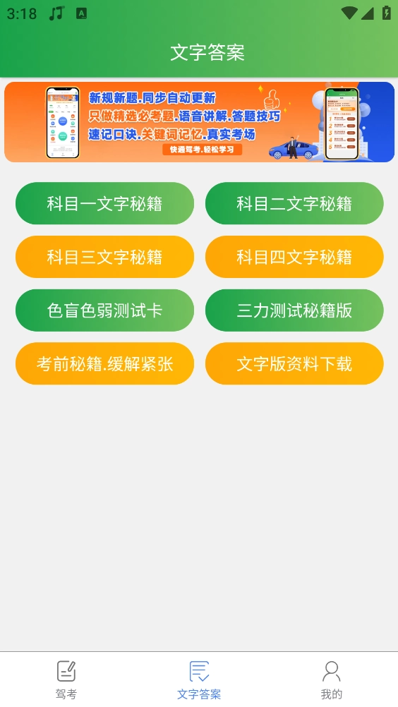 快通驾考手机最新版图3