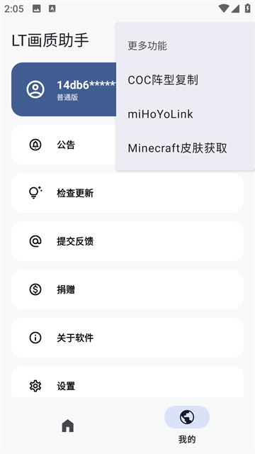 LT画质助手正版图2