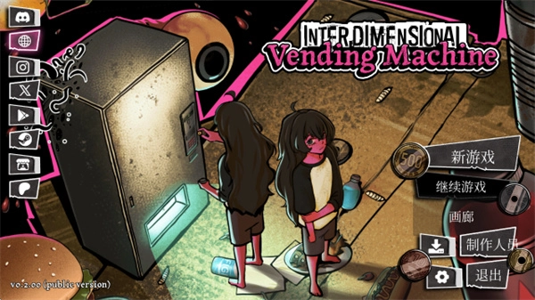 异常贩卖机中文版5