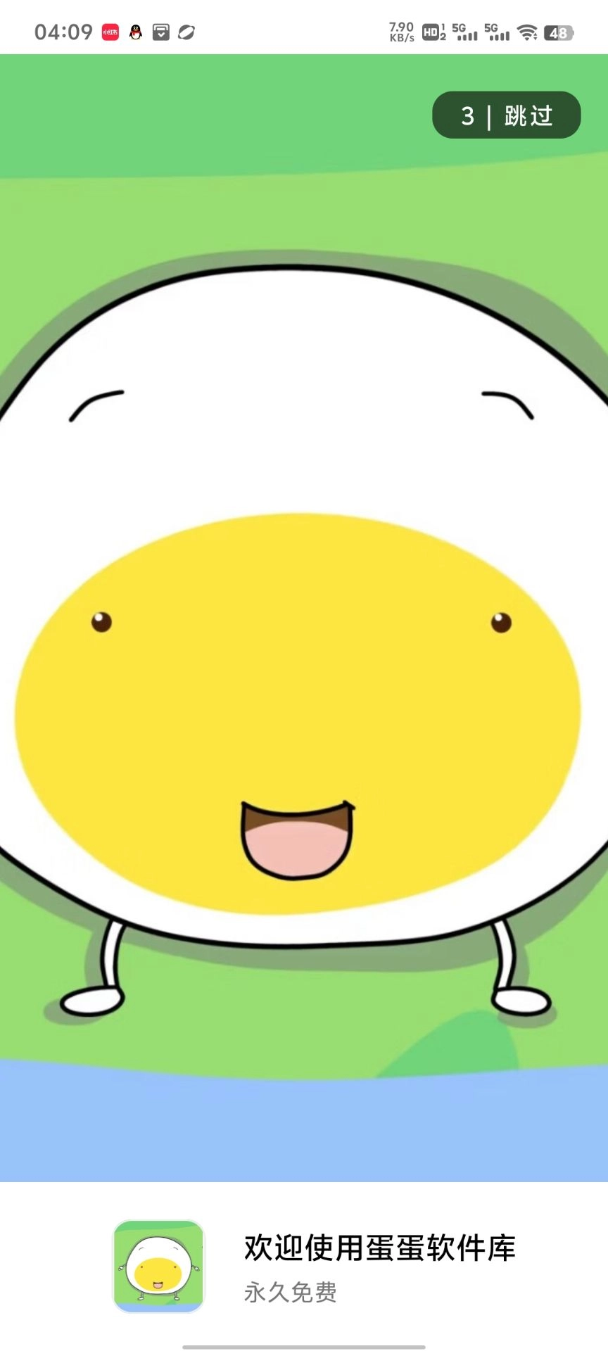 蛋蛋分享库中文版下载