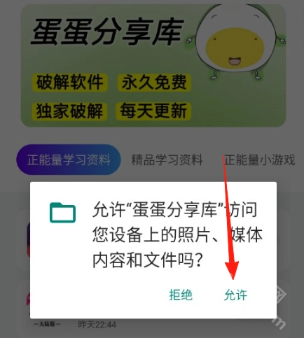 蛋蛋分享库中文版下载