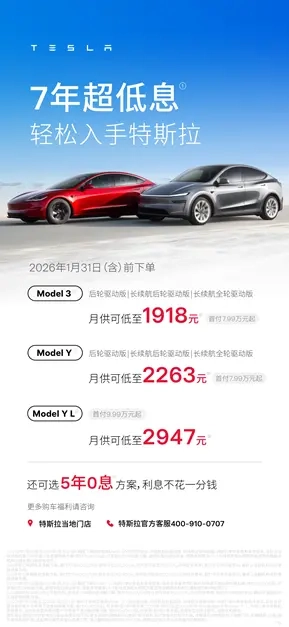 特斯拉首次推出7年超低息购车方案月供可低至1918元