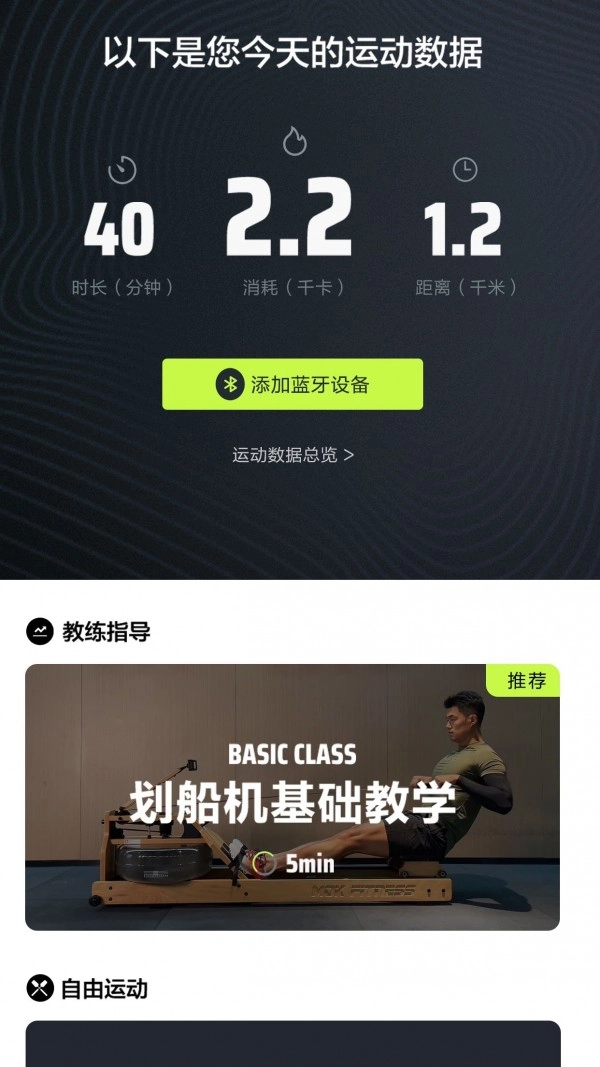 摩刻健身正版图3