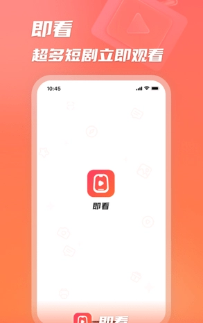 即看短剧图4