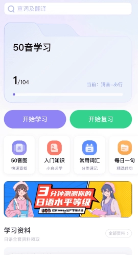 冲鸭日语安卓版下载