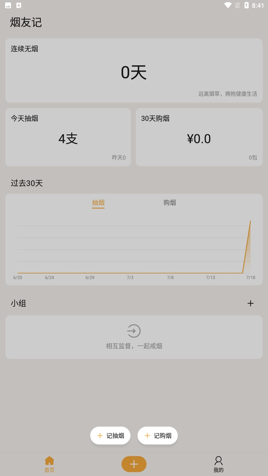 烟友记免费版图3
