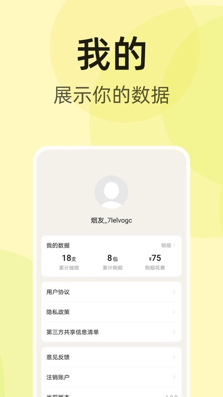 烟友记免费版图1