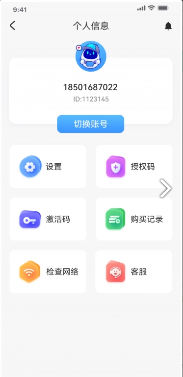 八通云手机