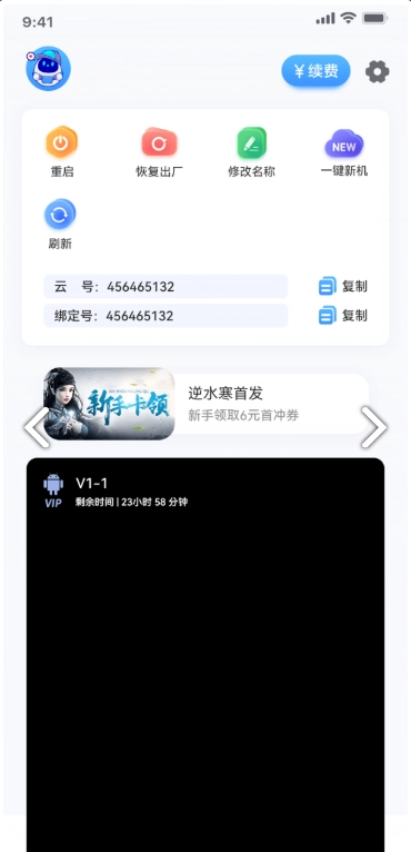 八通云手机