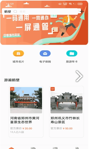 数字鹤壁