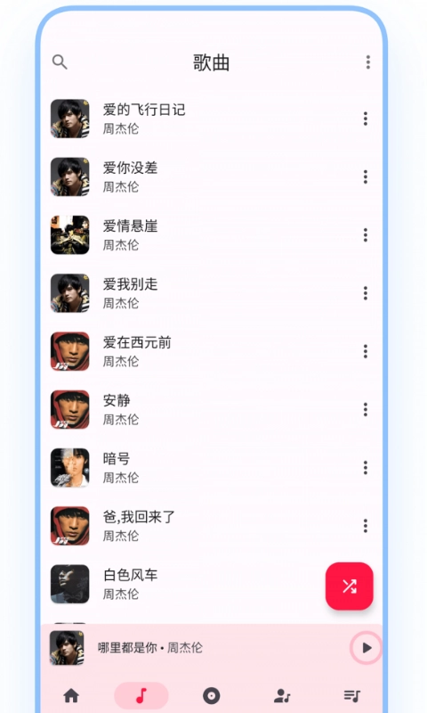 乐纯音乐播放器