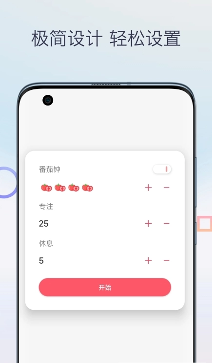 柒号番茄钟安卓官方版图1