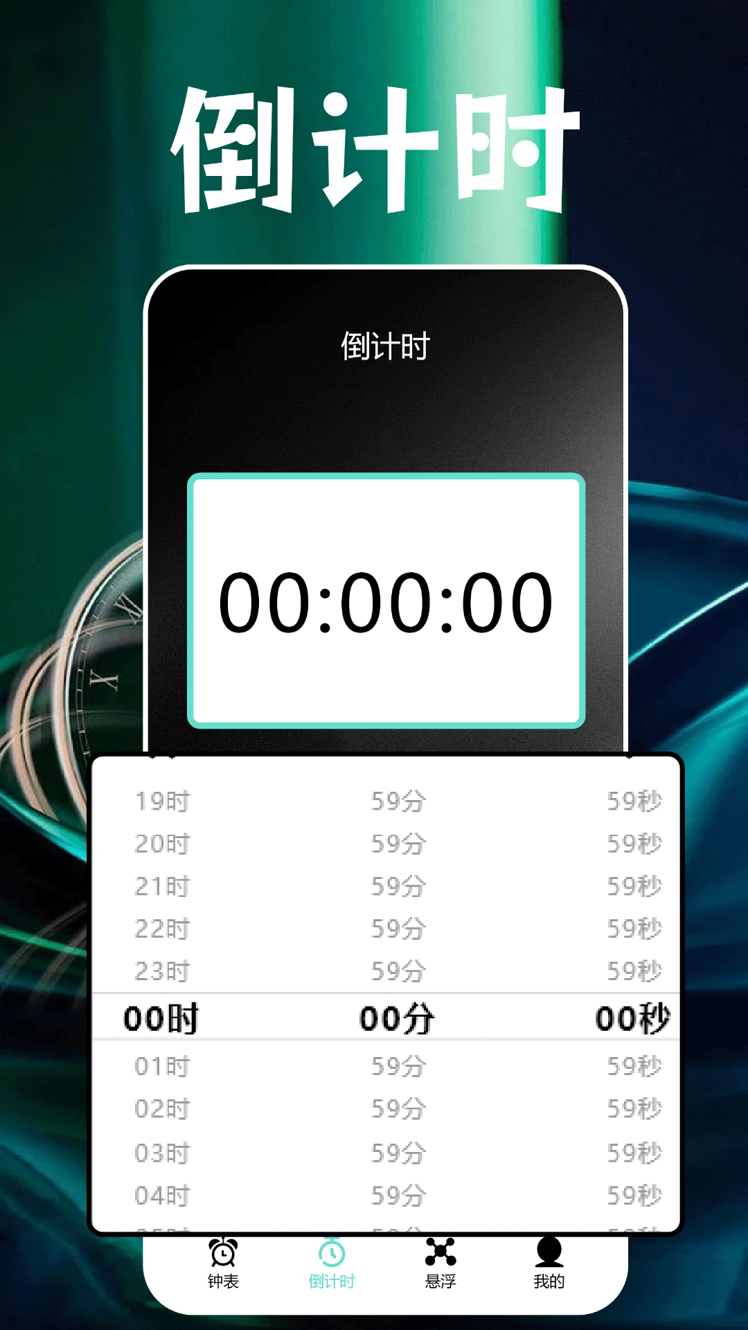 番茄倒計時截圖2