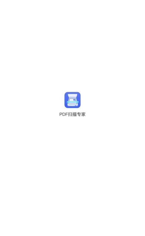 PDF扫描专家
