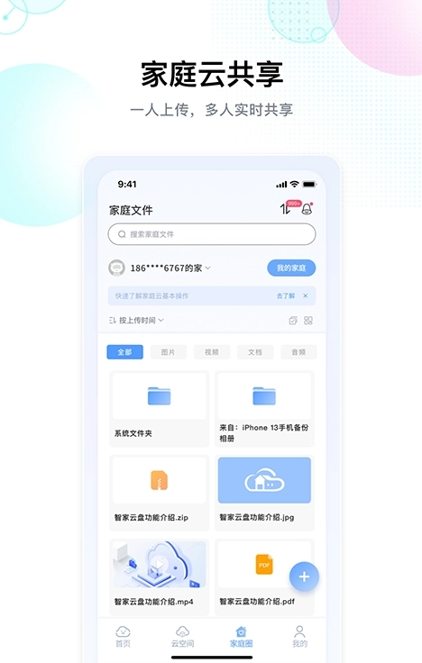 智家云盘