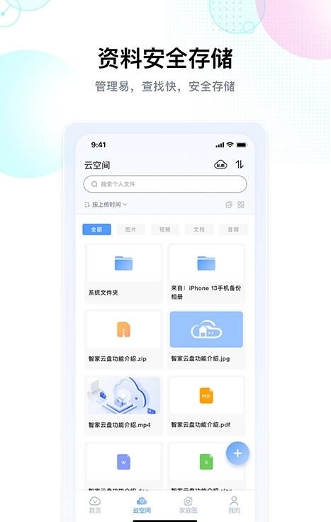 智家云盘