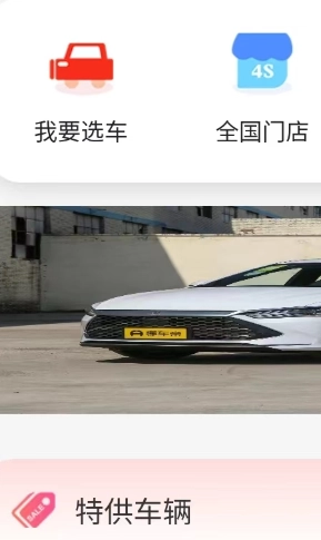 惠买车科技