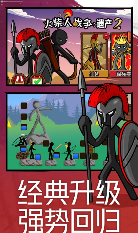 火柴人战争遗产2(1)