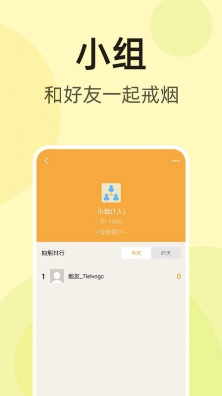 烟友记安卓免费版图1