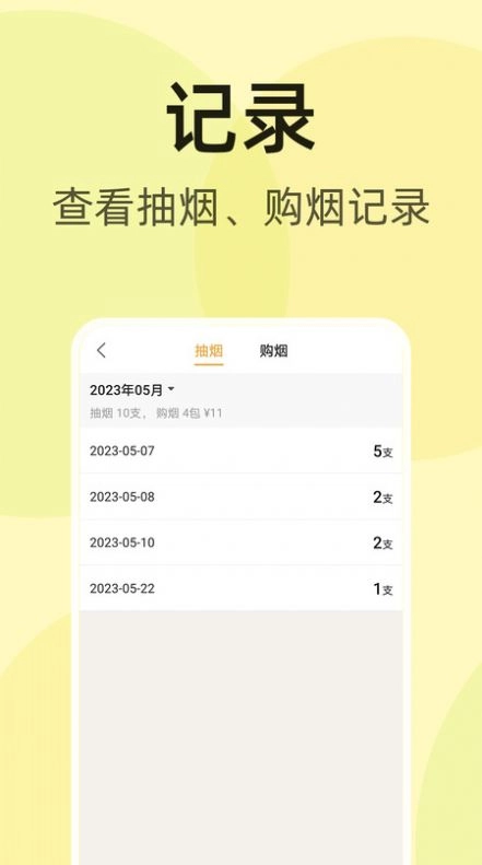 烟友记安卓免费版图3