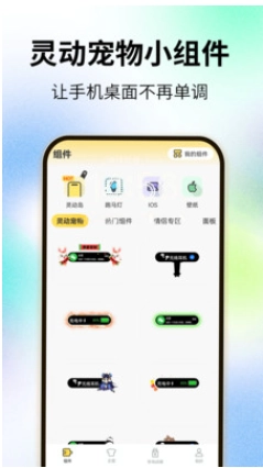 灵屿小组件最新免费版图2