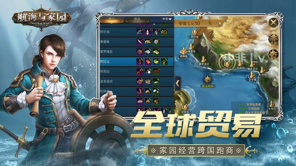 航海与家园图3