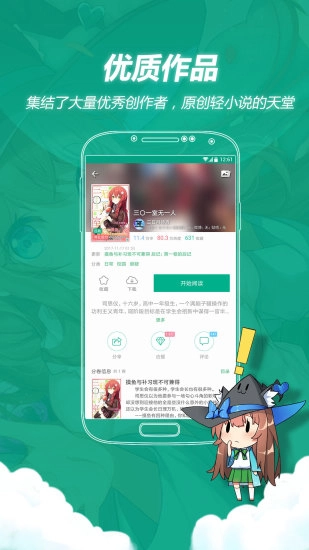 轻之文库安卓版图1