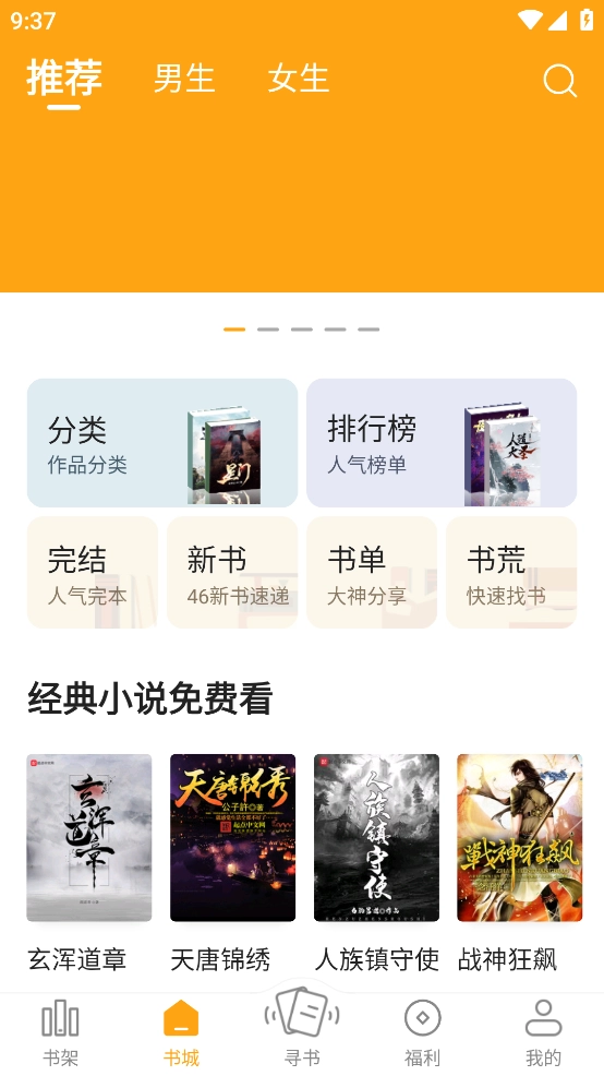 猫眼看书无广告版截图3