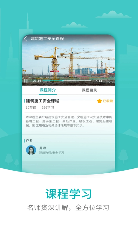 203建筑安全官方版图2