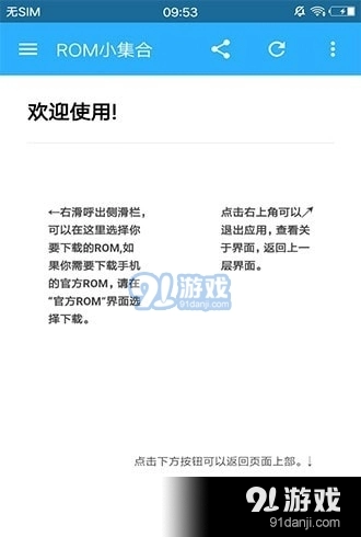 ROM小集合安卓版